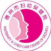 德州市婦幼保健院 德州市婦幼保健院