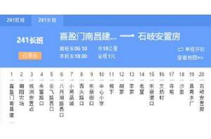 南昌公交241路長班