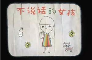 不說話的女孩 不說話的女孩
