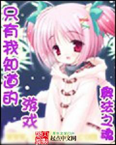 只有我知道的遊戲 只有我知道的遊戲