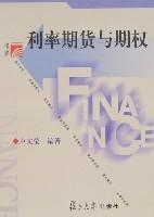 利率期貨與期權 利率期貨與期權