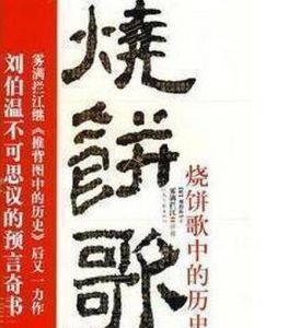 燒餅歌中的歷史