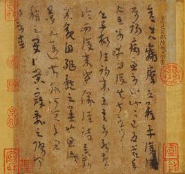 西晉陸機草隸書平復帖卷 西晉陸機草隸書平復帖卷