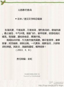 沁園春·釣魚島 沁園春·釣魚島