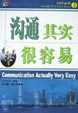 溝通其實很容易 溝通其實很容易