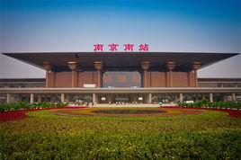 南京南站[中國鐵路車站]