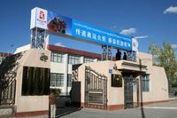 西藏登山學校