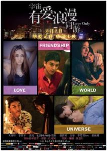 宇宙有愛浪漫同游 宇宙有愛浪漫同游