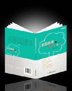 親職教育影響孩子的一生 親職教育影響孩子的一生