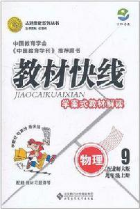 物理九年級上冊 物理九年級上冊