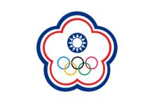中國台北參加奧運會、殘奧會的會旗