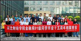 河北財經學校 河北財經學校