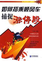 如何搭乘順風車捕捉漲停股