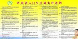 河北省人口與計畫生育條例 河北省人口與計畫生育條例