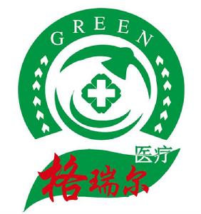 廣安格瑞爾醫院 廣安格瑞爾醫院