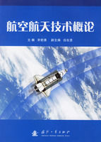 《航空航天技術概論》 《航空航天技術概論》