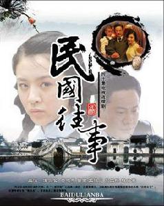 裂日之民國往事 裂日之民國往事