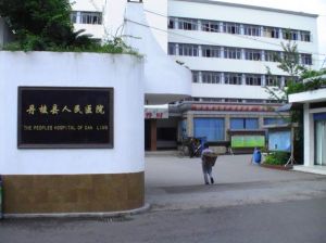 丹稜縣人民醫院