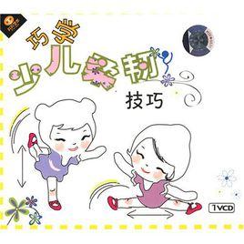 巧學少兒柔韌技巧