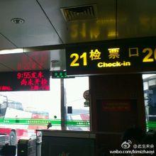 上海長途汽車站