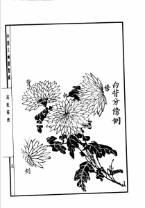 《高松畫譜》 《高松畫譜》