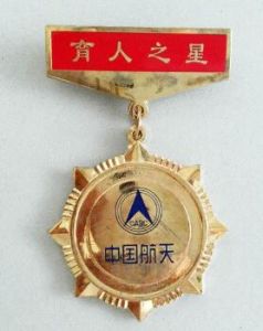航天功勳獎章 航天功勳獎章