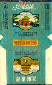 北陵牌 北陵牌