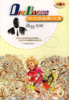 孫紹振幽默文集：滿臉蒼蠅