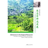 生態學研究進展 生態學研究進展