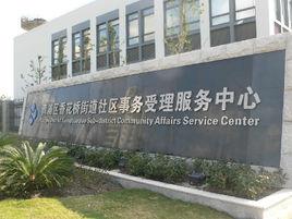 香花橋街道 香花橋街道