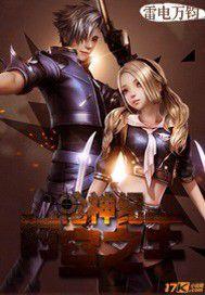 槍神紀之時空之王 槍神紀之時空之王