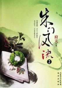 朱門風流 朱門風流