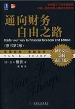 《通向財務自由之路》 《通向財務自由之路》