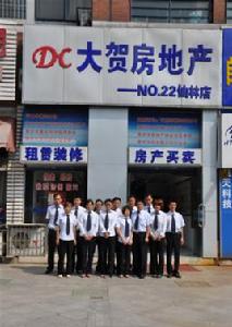 南京大賀房地產銷售有限公司 南京大賀房地產銷售有限公司