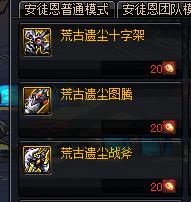 荒古遺塵武器 荒古遺塵武器