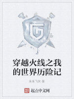 穿越火線之我的世界歷險記 穿越火線之我的世界歷險記