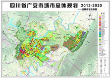 廣安市城市總體規劃（2013-2030）