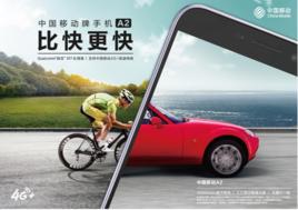 中國移動A2 中國移動A2