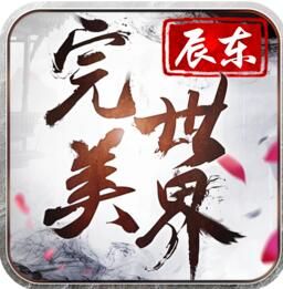 完美世界3D 完美世界3D