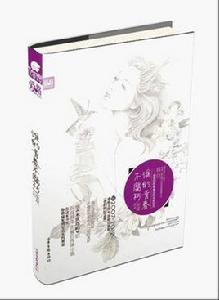 誰的青春不腐朽 誰的青春不腐朽