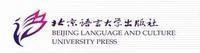 北京語言大學出版社 北京語言大學出版社