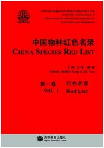 《中國物種紅色名錄》