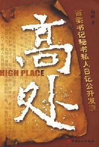 高處[圖書名稱]