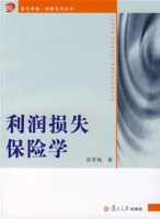 利潤損失保險學 利潤損失保險學