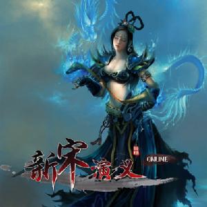 《新宋演義》遊戲海報