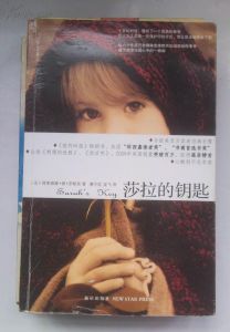 莎拉的鑰匙 