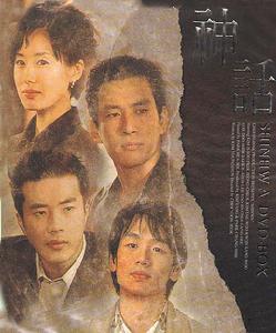 愛情神話[2001年韓國SBS電視台製作的愛情電視劇]