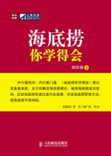 海底撈你學的會