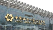 中國進出口商品交易會
