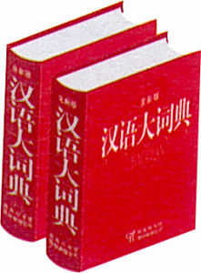 《漢語稱謂大詞典》